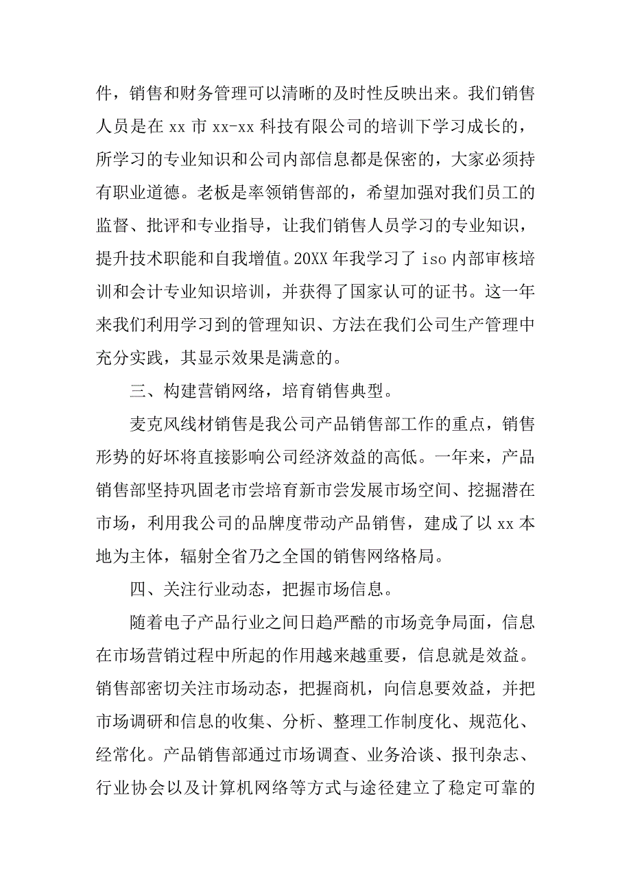 20xx年度优秀销售人员个人工作总结例文_第2页