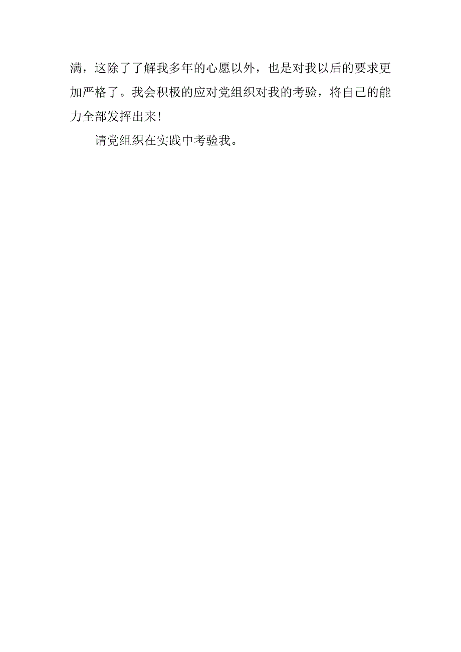 20xx年优秀银行员工入党申请书_第4页