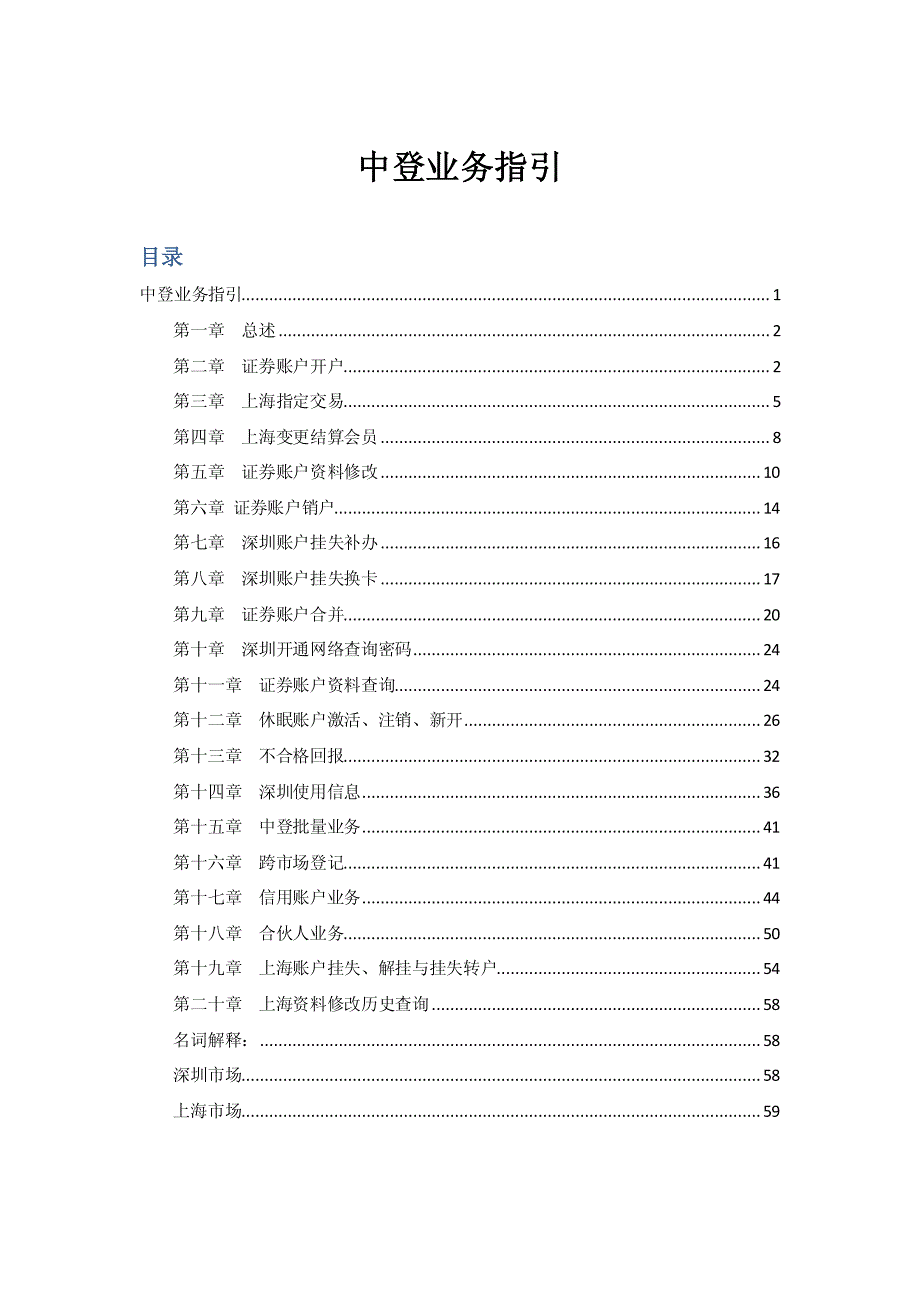 中登业务指引_第1页