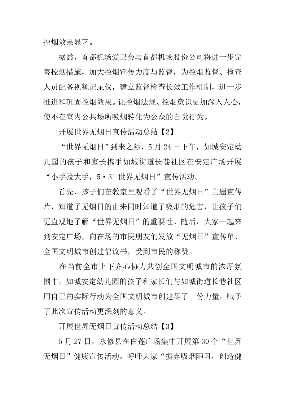 开展世界无烟日宣传活动总结精选.doc_第2页