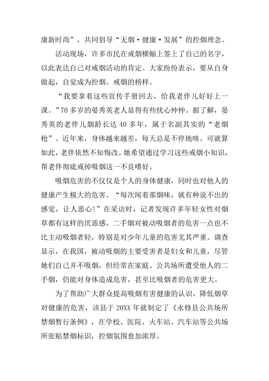 开展世界无烟日宣传活动总结精选.doc_第3页