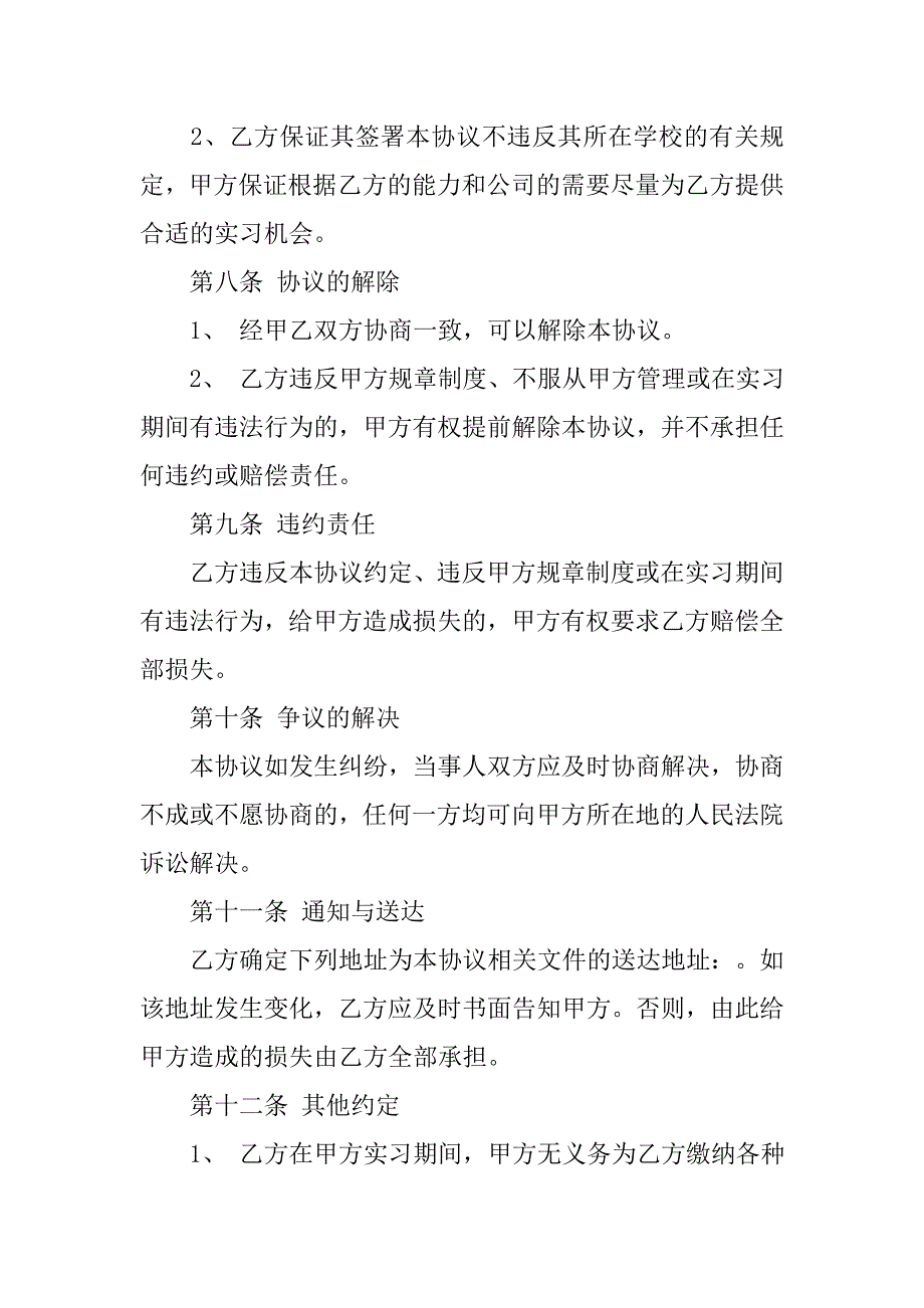 律所实习合同格式.doc_第3页