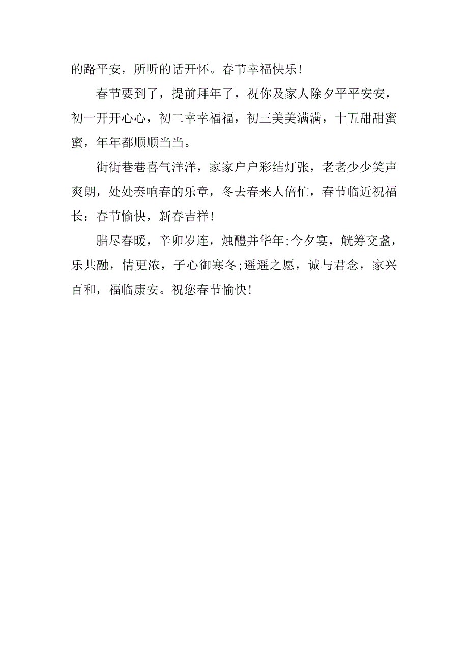 20xx春节领导同事拜年祝福短信汇编_第2页