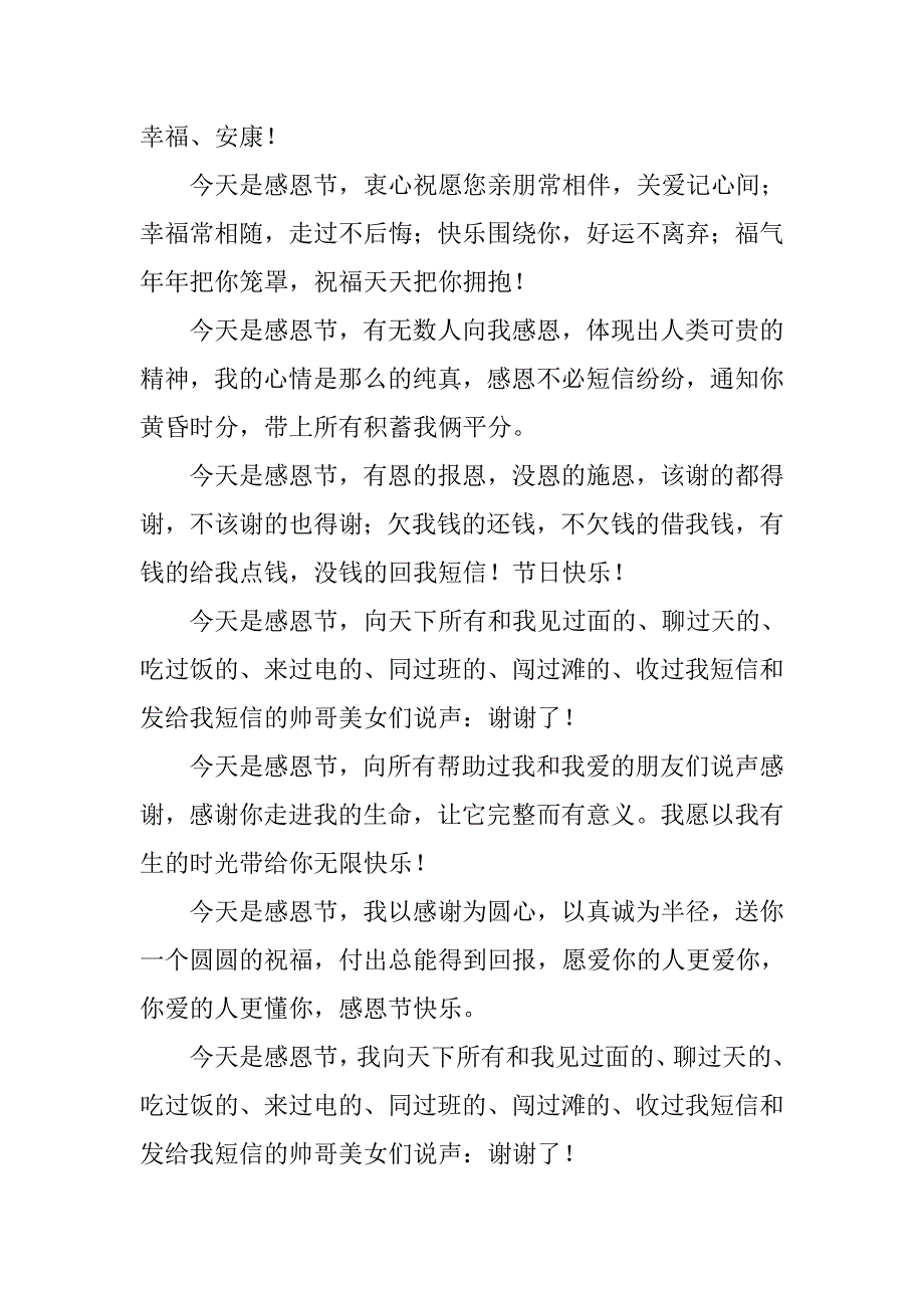 感恩节发给家长的祝福语20xx_第2页
