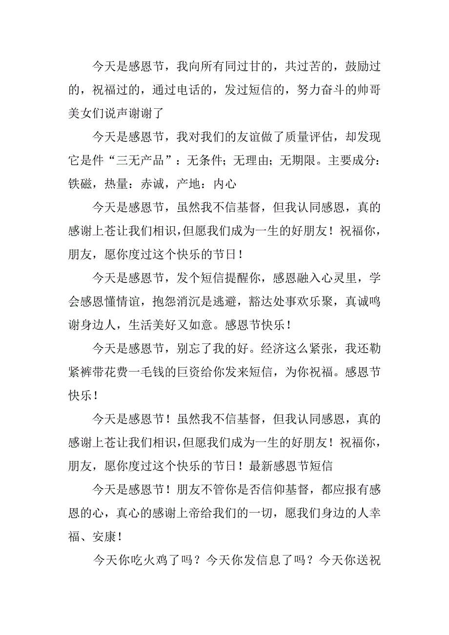 感恩节发给家长的祝福语20xx_第3页