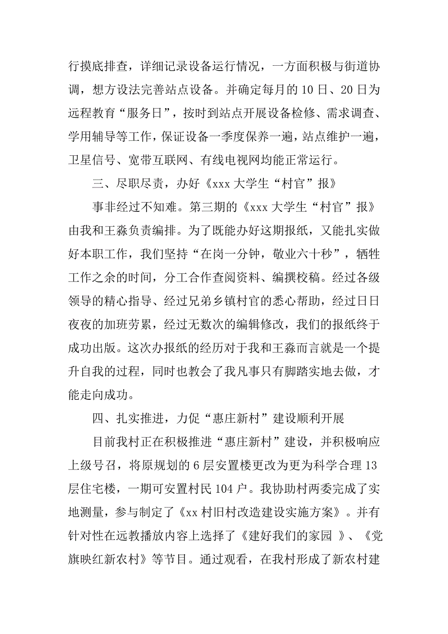 20xx年村官半年工作自我总结_第2页