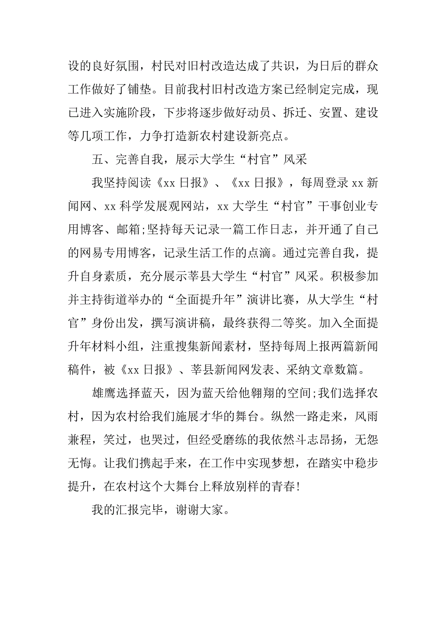 20xx年村官半年工作自我总结_第3页