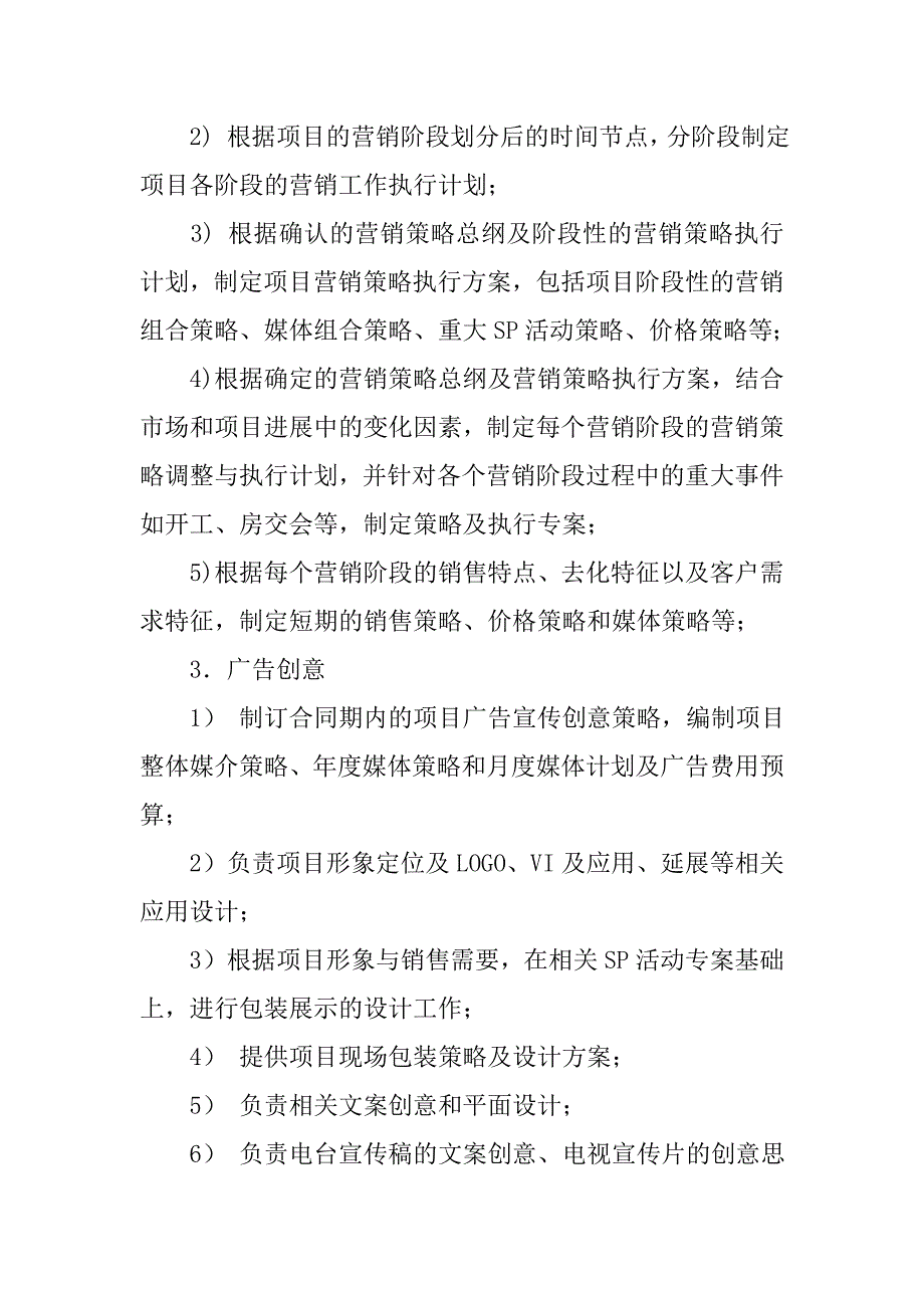 房地产代理公司合同.doc_第4页