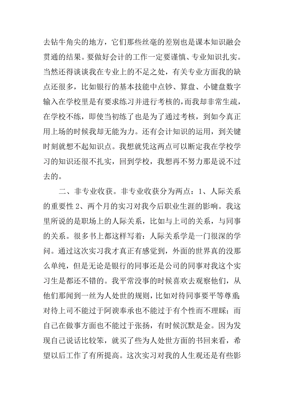 20xx年会计专业银行见习个人工作总结_第2页