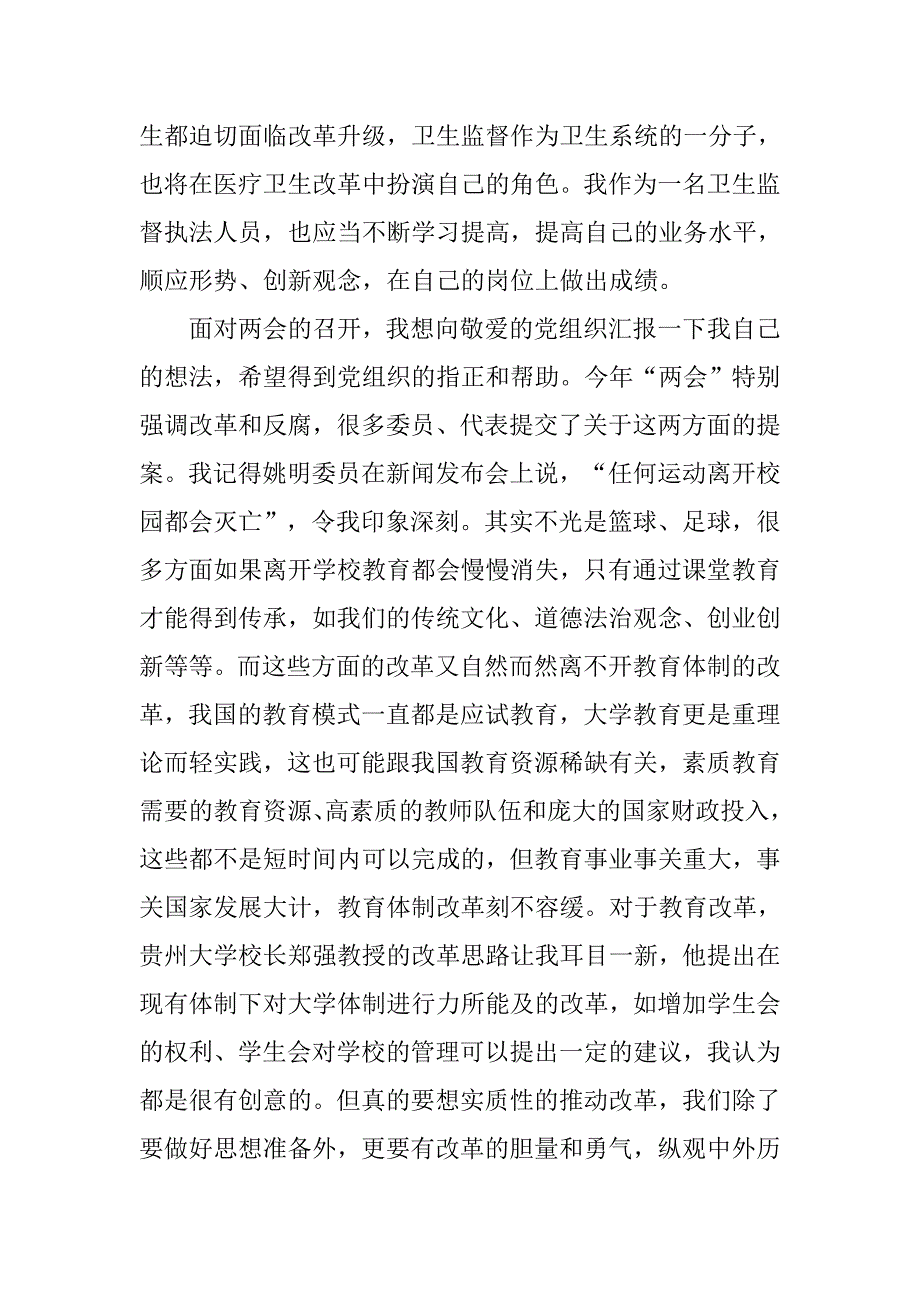 20xx年全国思想汇报1500字_第2页