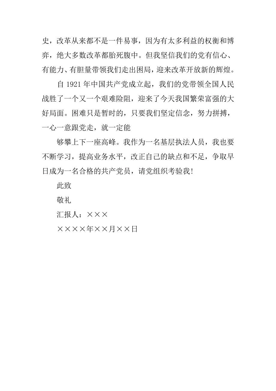 20xx年全国思想汇报1500字_第3页