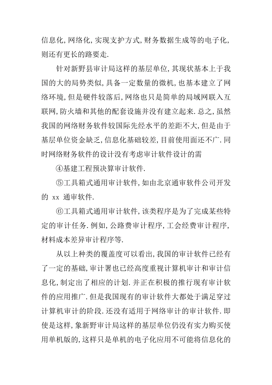 14年有关审计技术方法实习报告.doc_第2页