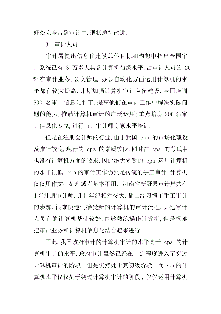 14年有关审计技术方法实习报告.doc_第3页