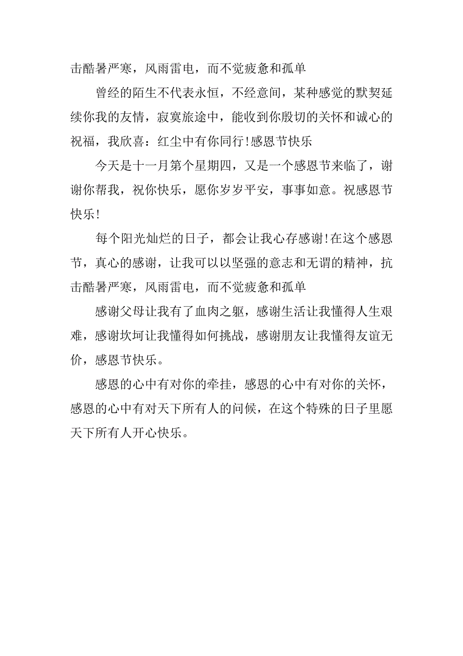 20xx年感恩节搞笑祝福语汇编_第2页