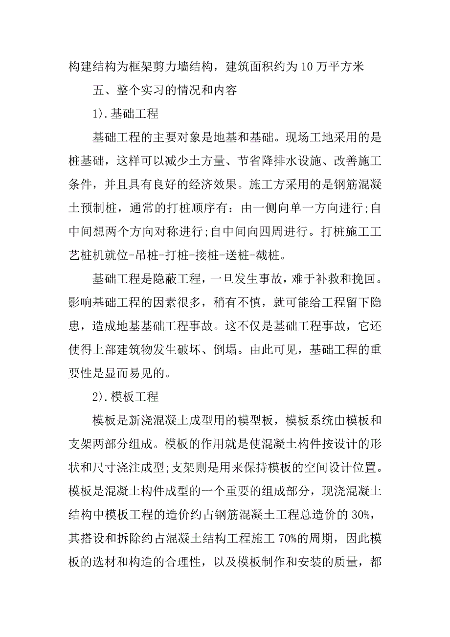 房屋建筑学实习报告总结.doc_第2页