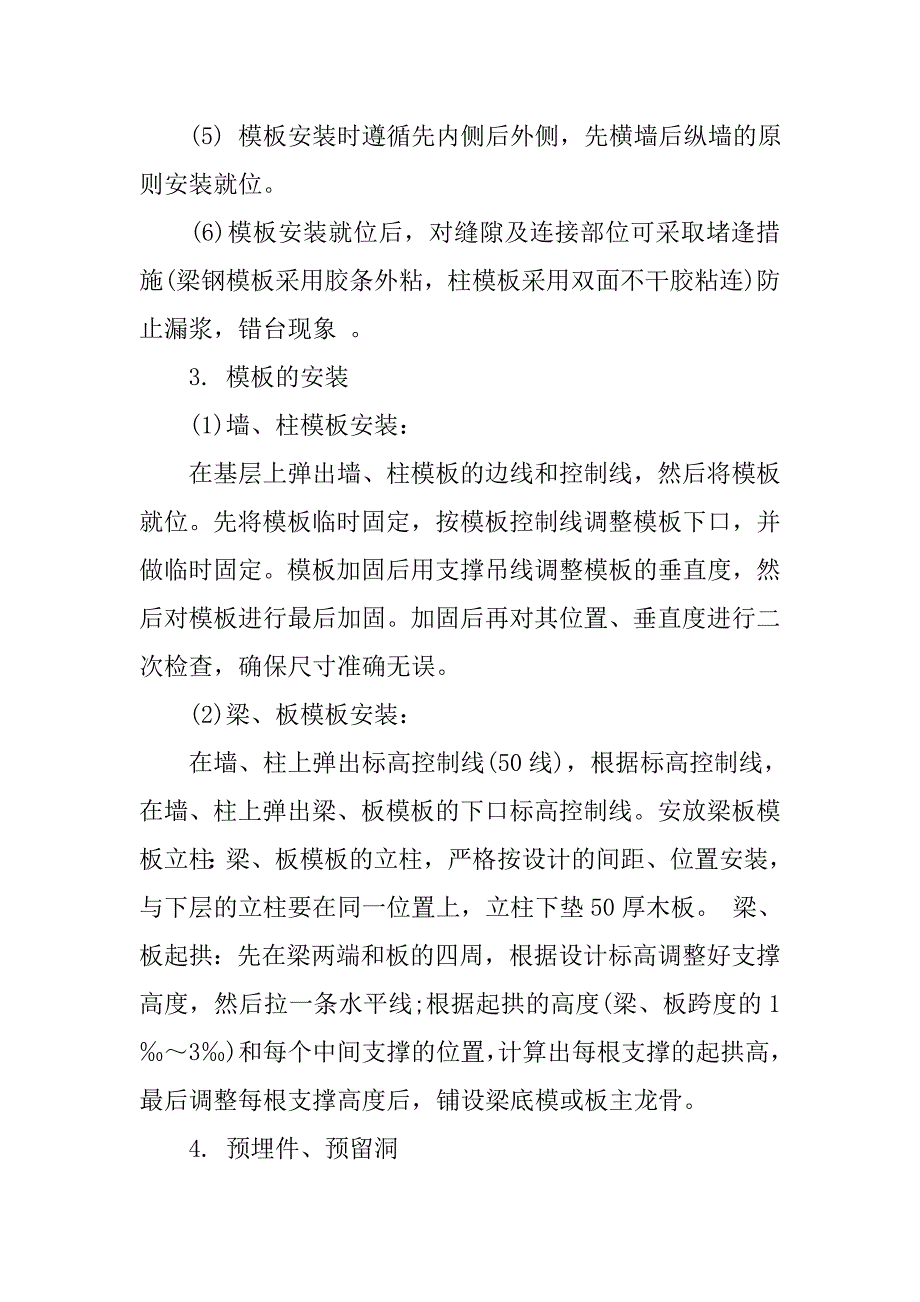 房屋建筑学实习报告总结.doc_第4页