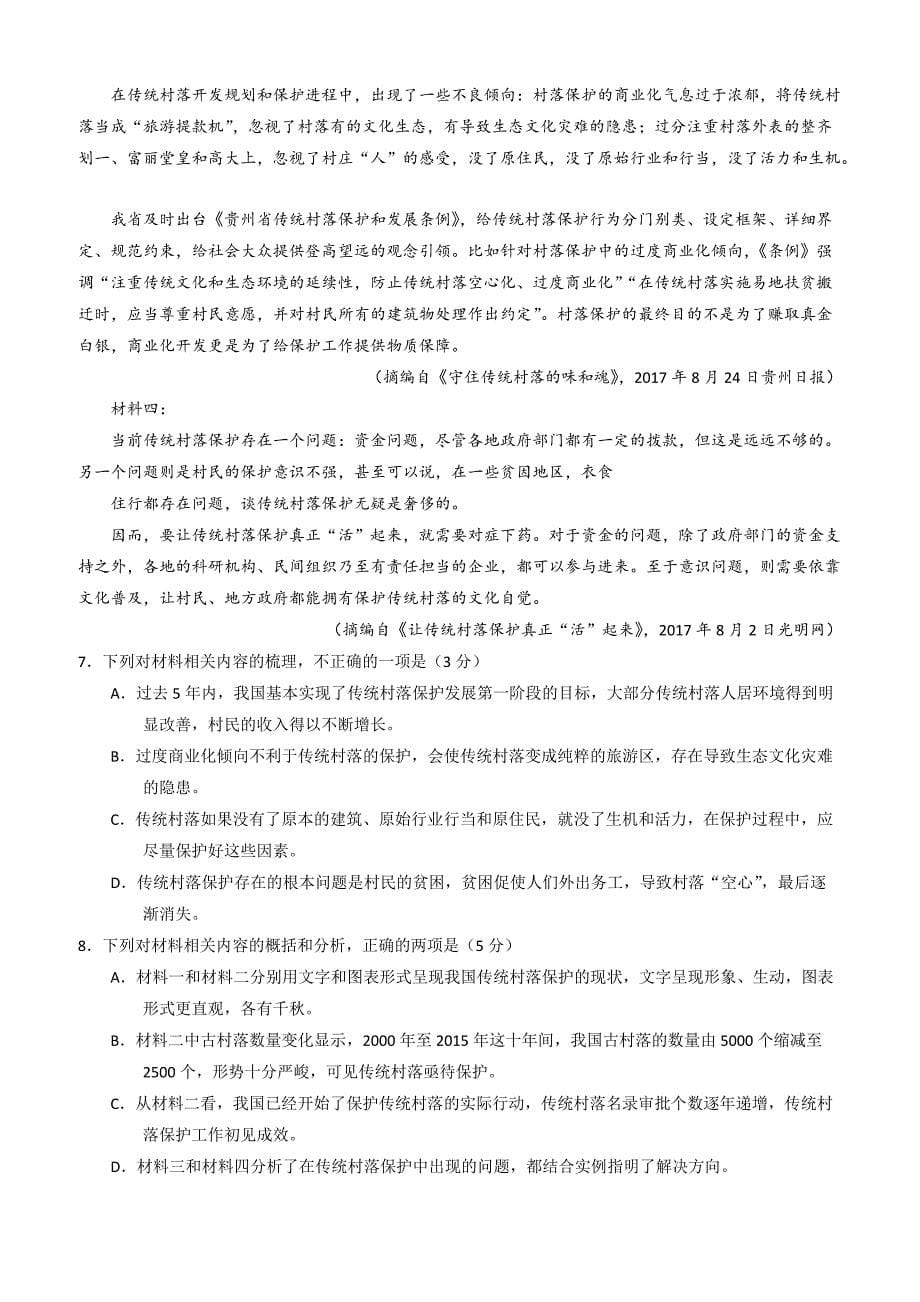 安徽省黄山市2018届高三一模检测语文试题含答案_第5页