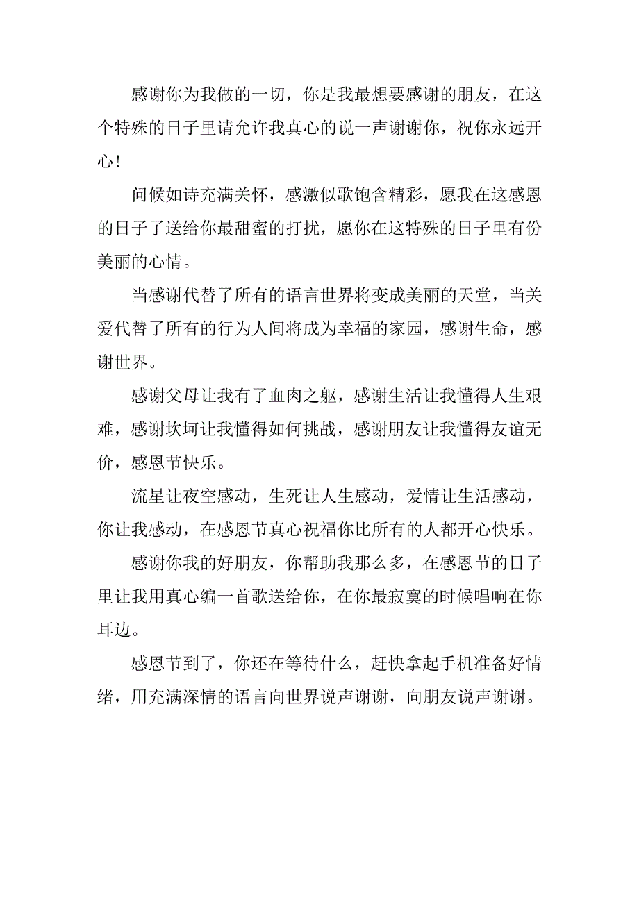 20xx年感恩节祝福语短信精编_第2页
