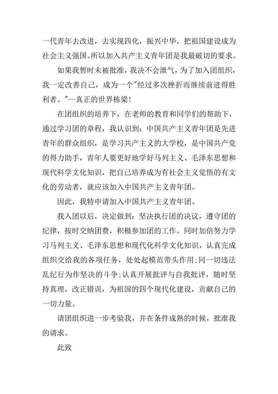 20xx年文艺委员个人入团志愿书_第2页