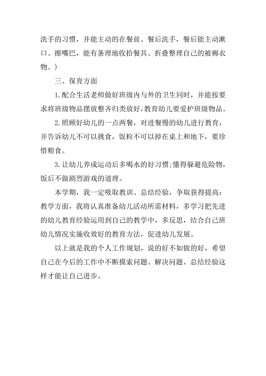 20xx幼儿园教师个人年度发展计划书模板_第3页