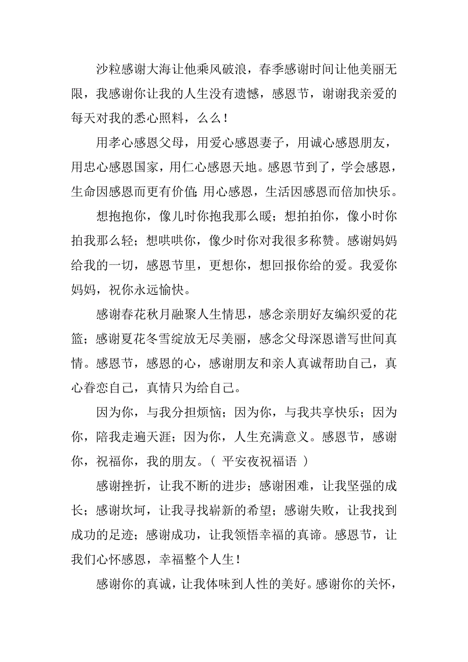 20xx年感恩节祝福语重温版_第3页