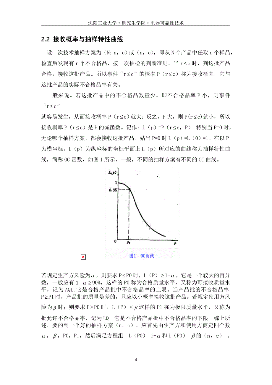 低压电器可靠性分析(1)_第4页