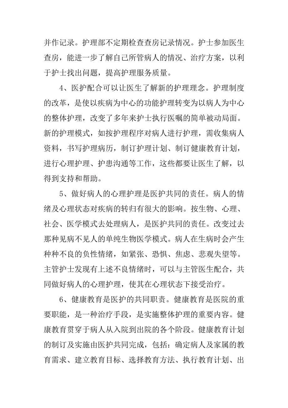 护理实习报告总结：医院护理见习实习报告.doc_第5页