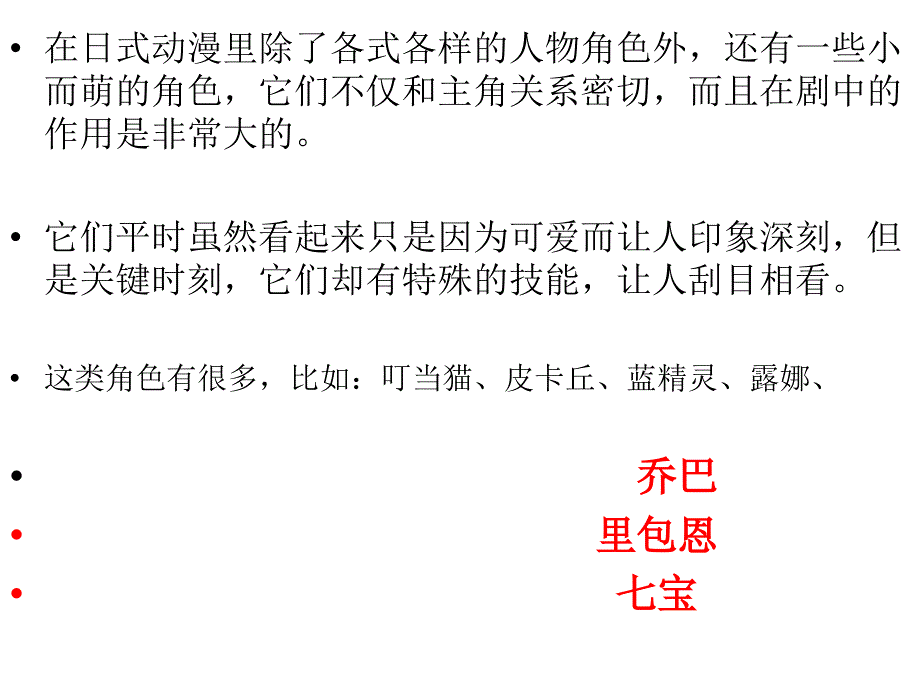 动漫萌宠小角色_第2页