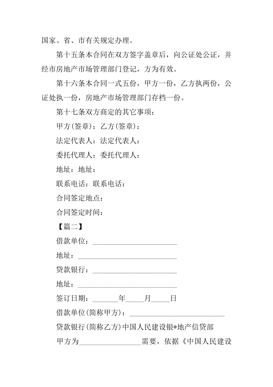 房屋借款合同范本【三篇】_第4页