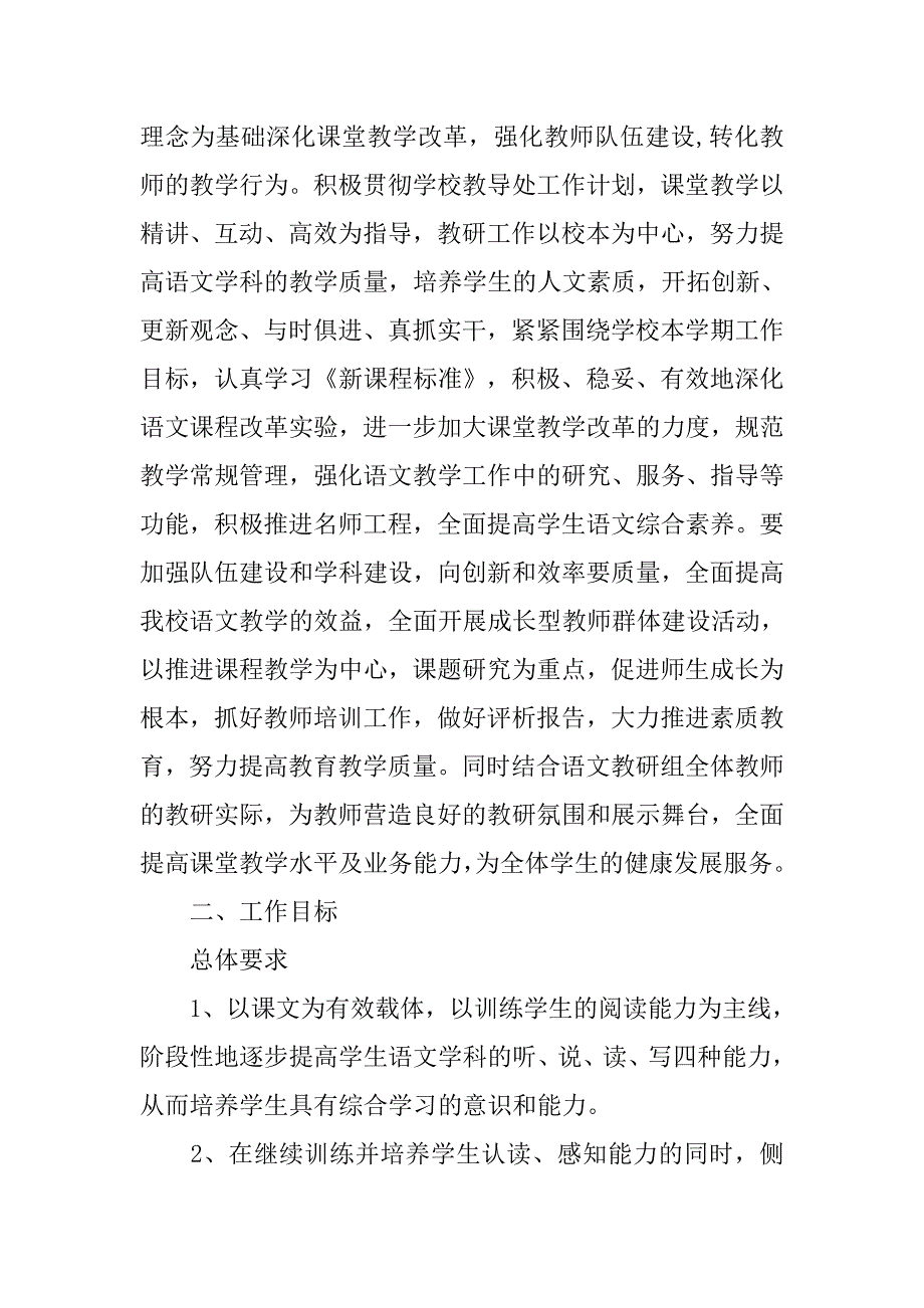20xx年初中语文教研组工作计划书例文_第2页