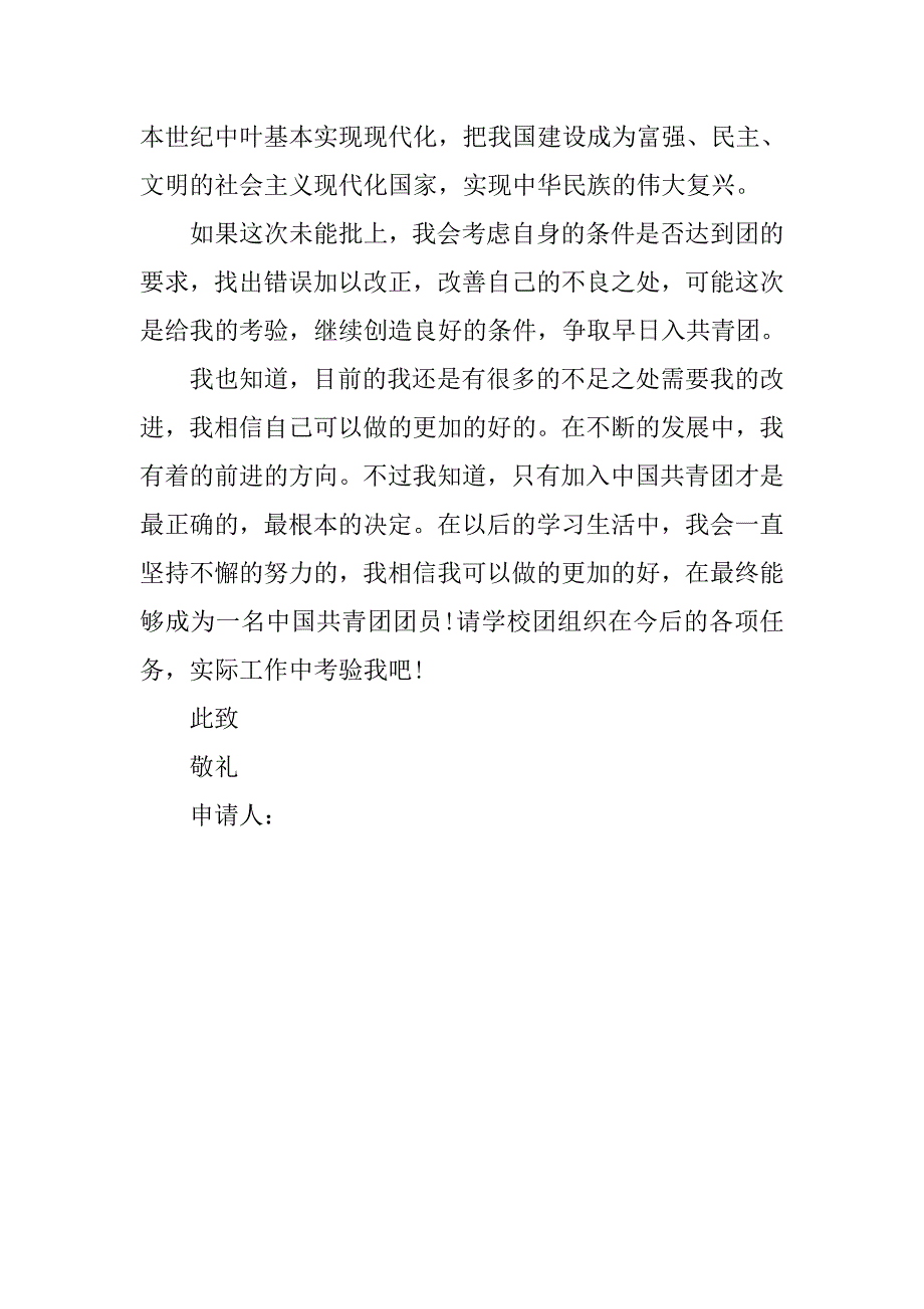 20xx年优秀初中入团申请书800字_第3页