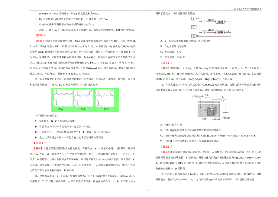 2019年高考模拟试卷理综 （二） 教师版_第3页