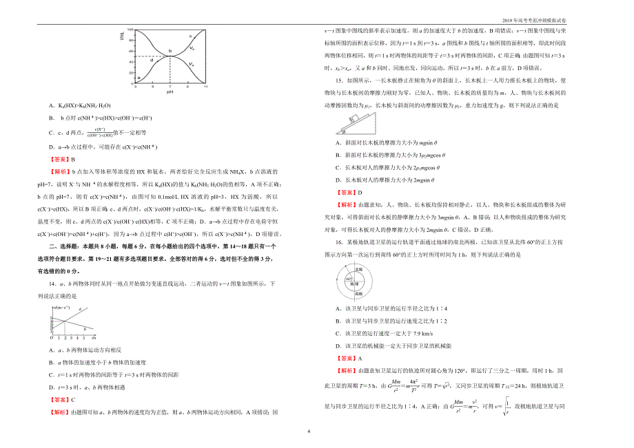 2019年高考模拟试卷理综 （二） 教师版_第4页