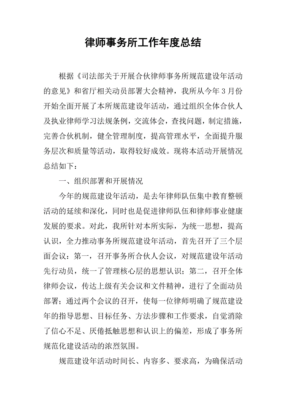 律师事务所工作年度总结.doc_第1页