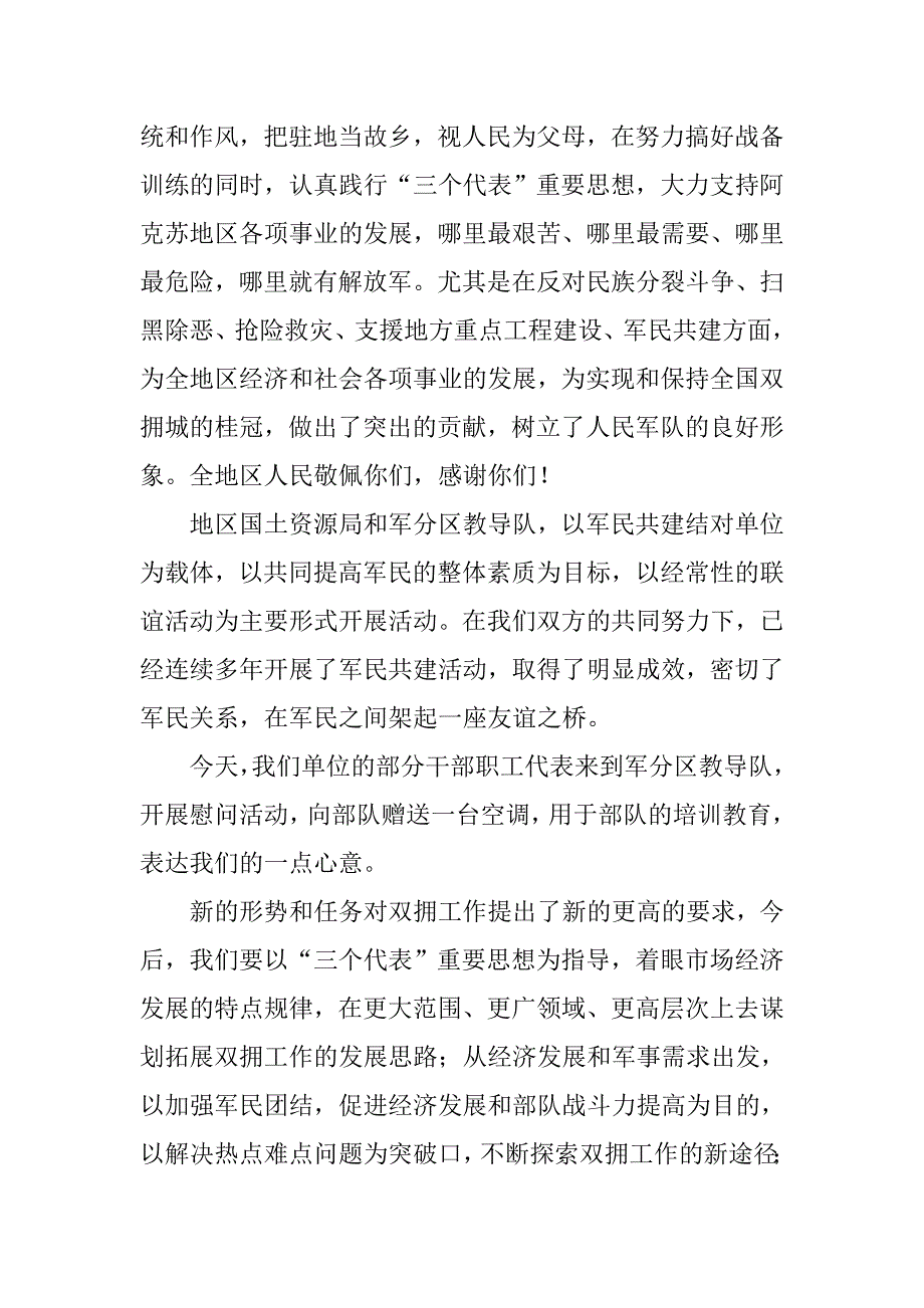 20xx年第83个八一建军节上领导致辞_第2页