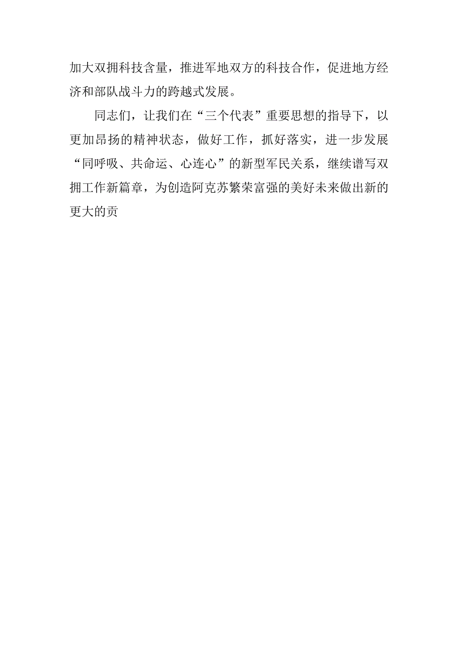 20xx年第83个八一建军节上领导致辞_第3页