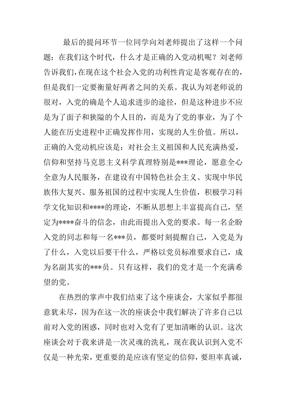 20xx年党员季度思想汇报：党课社会实践报告_第3页