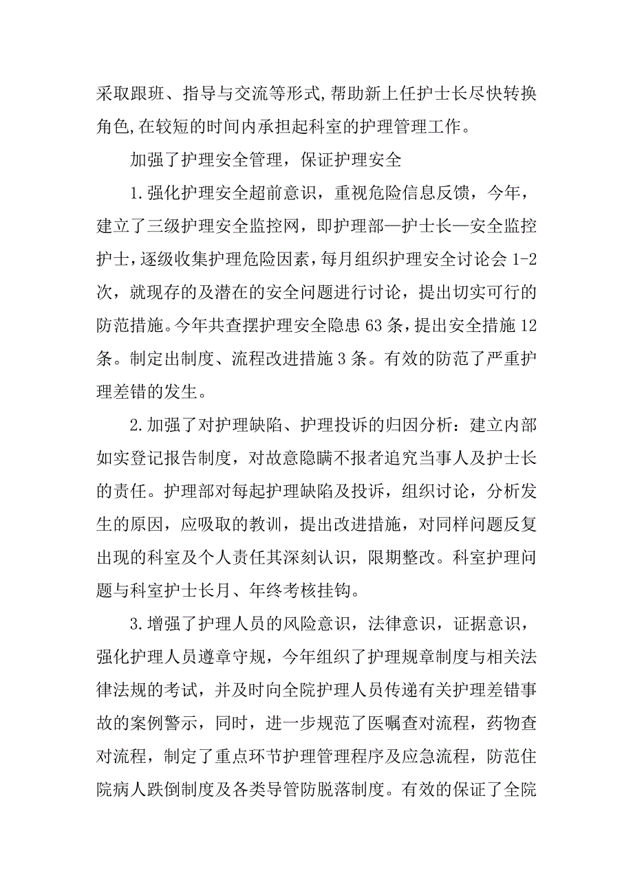 20xx护理年终工作总结个人报告_第3页