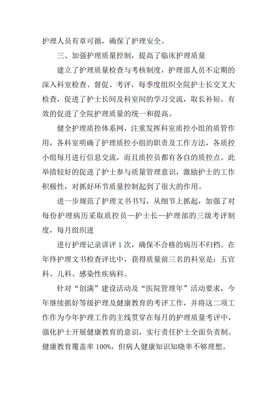 20xx护理年终工作总结个人报告_第4页