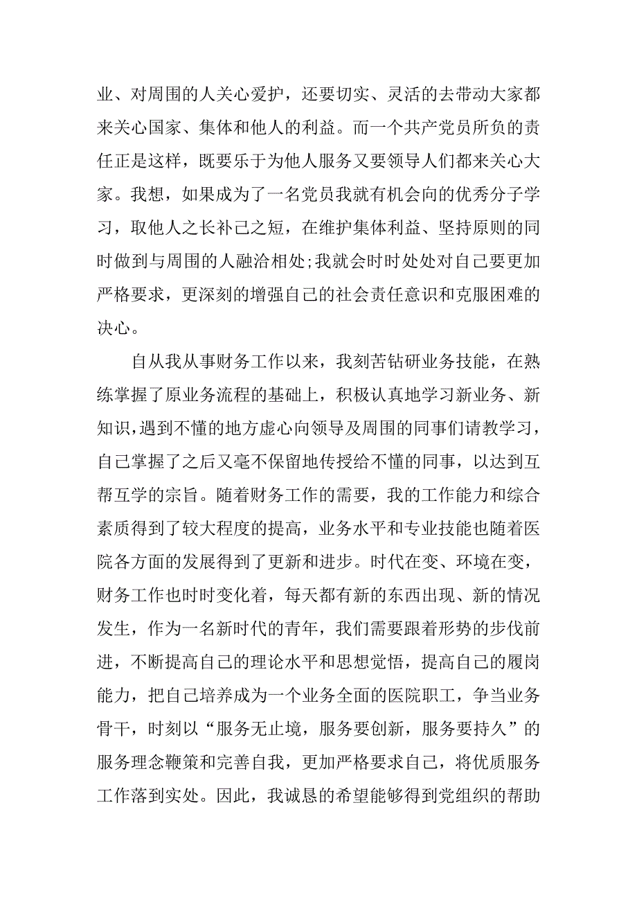 20xx年入党志愿书模板_第3页