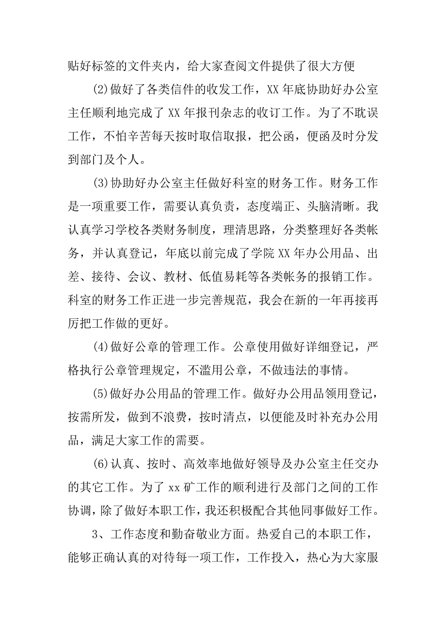 20xx年煤矿秘书年度个人总结_第2页