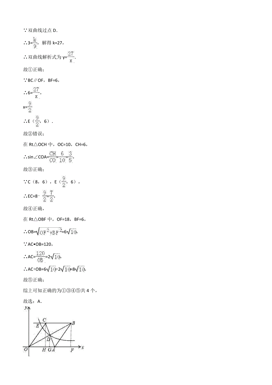 江苏省盐城市建湖县2018年中考数学一模试卷含答案解析_第4页