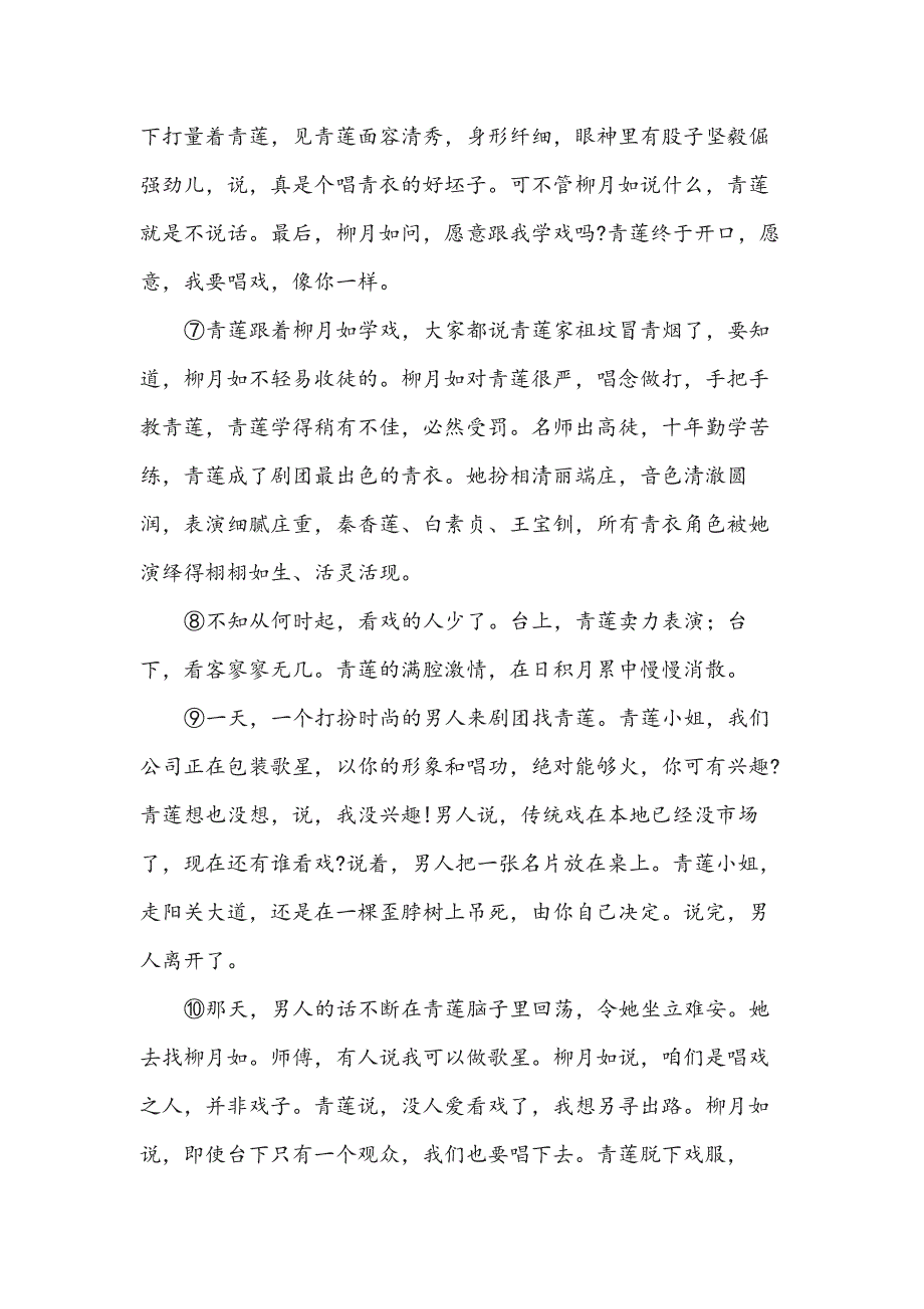 大青衣11(初中阅读)_第2页