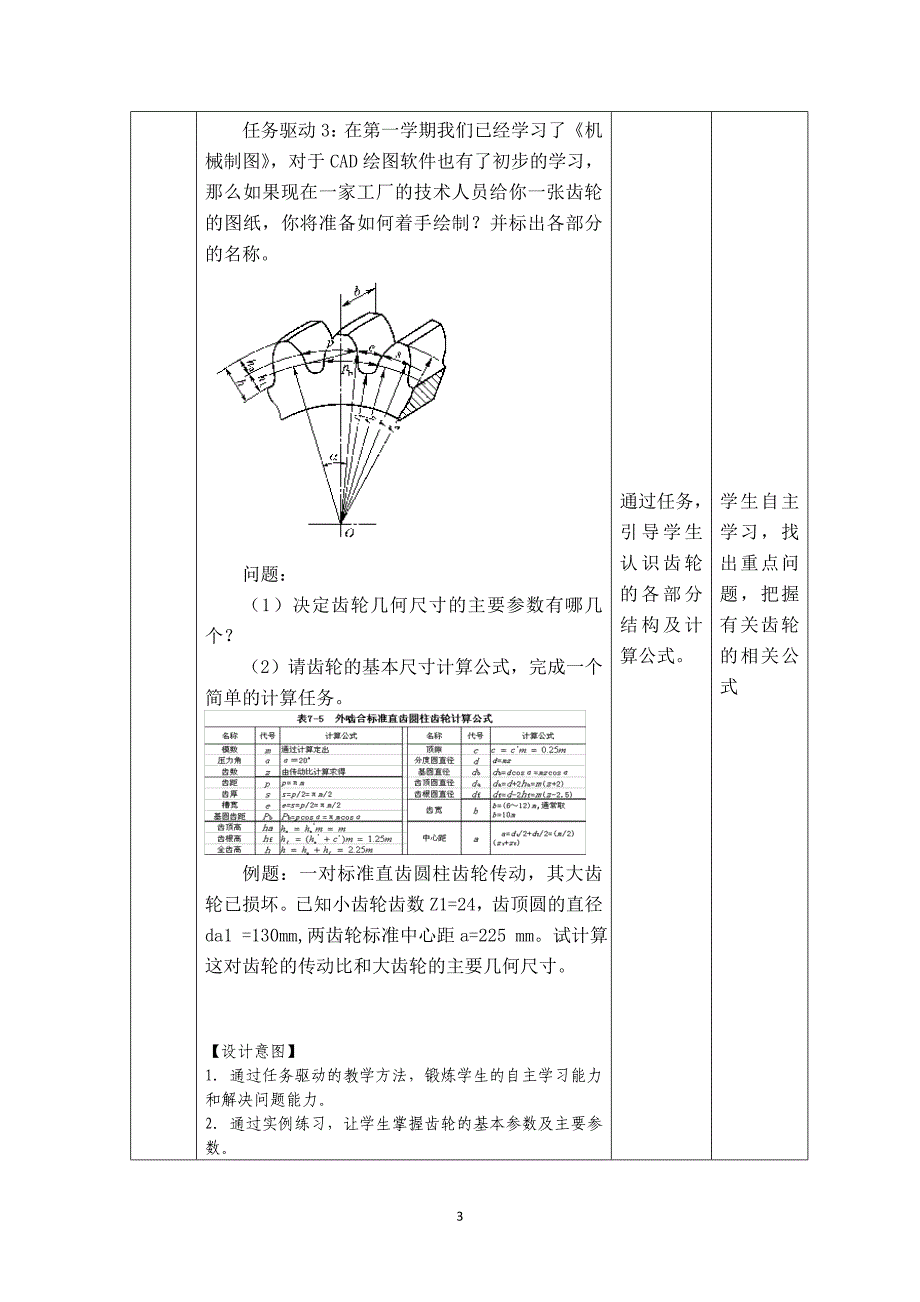 齿轮传动的基础知识1-----模块四_第3页