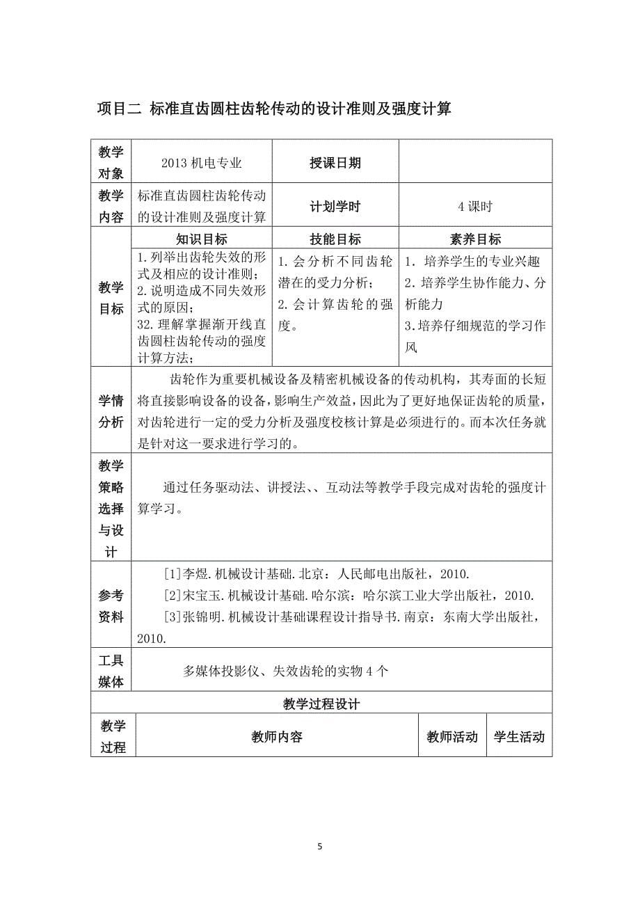 齿轮传动的基础知识1-----模块四_第5页