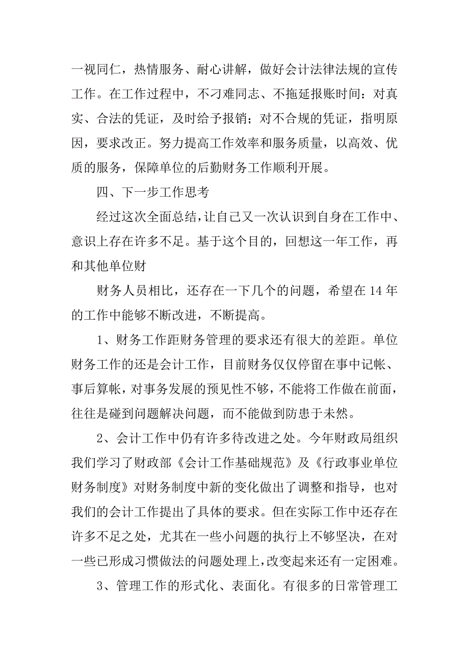 20xx年财务人员个人总结_第3页