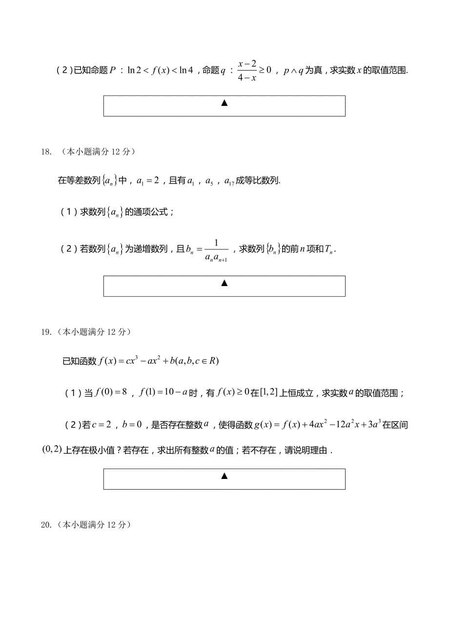 四川省遂宁市2019届高三零诊考试数学（文科）试卷含答案_第5页