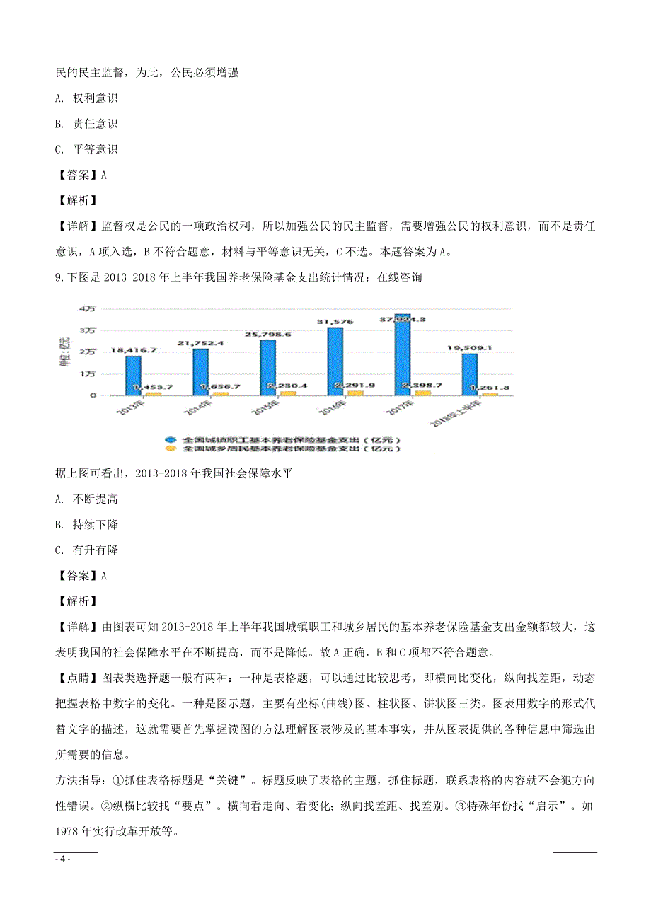 上海市杨浦区2019届高三上学期等级考第一次模拟考试政治试题含答案解析_第4页