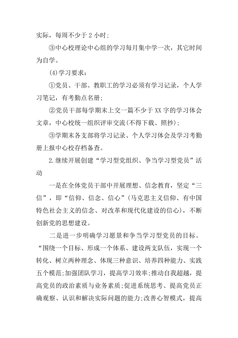 20xx年银行党支部工作计划【四篇】_第3页