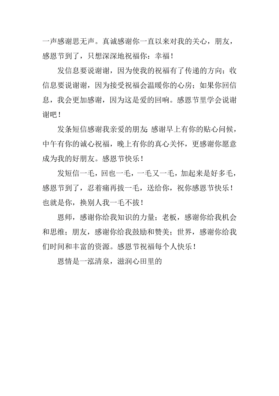 20xx感恩节给老公的祝福短信精选_第3页